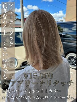 リベルテ 岡崎店(Liberte) ケアブリーチリタッチ♪ホワイトベージュ
