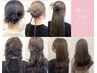 ●《谷崎指名限定》選べる980円ヘアセット※ロング料金有※土日祝別途代金有