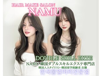 NAMU hair make salon 韓国エクステ専門店 ダブルスキルエクステ 韓国ヘアメイク
