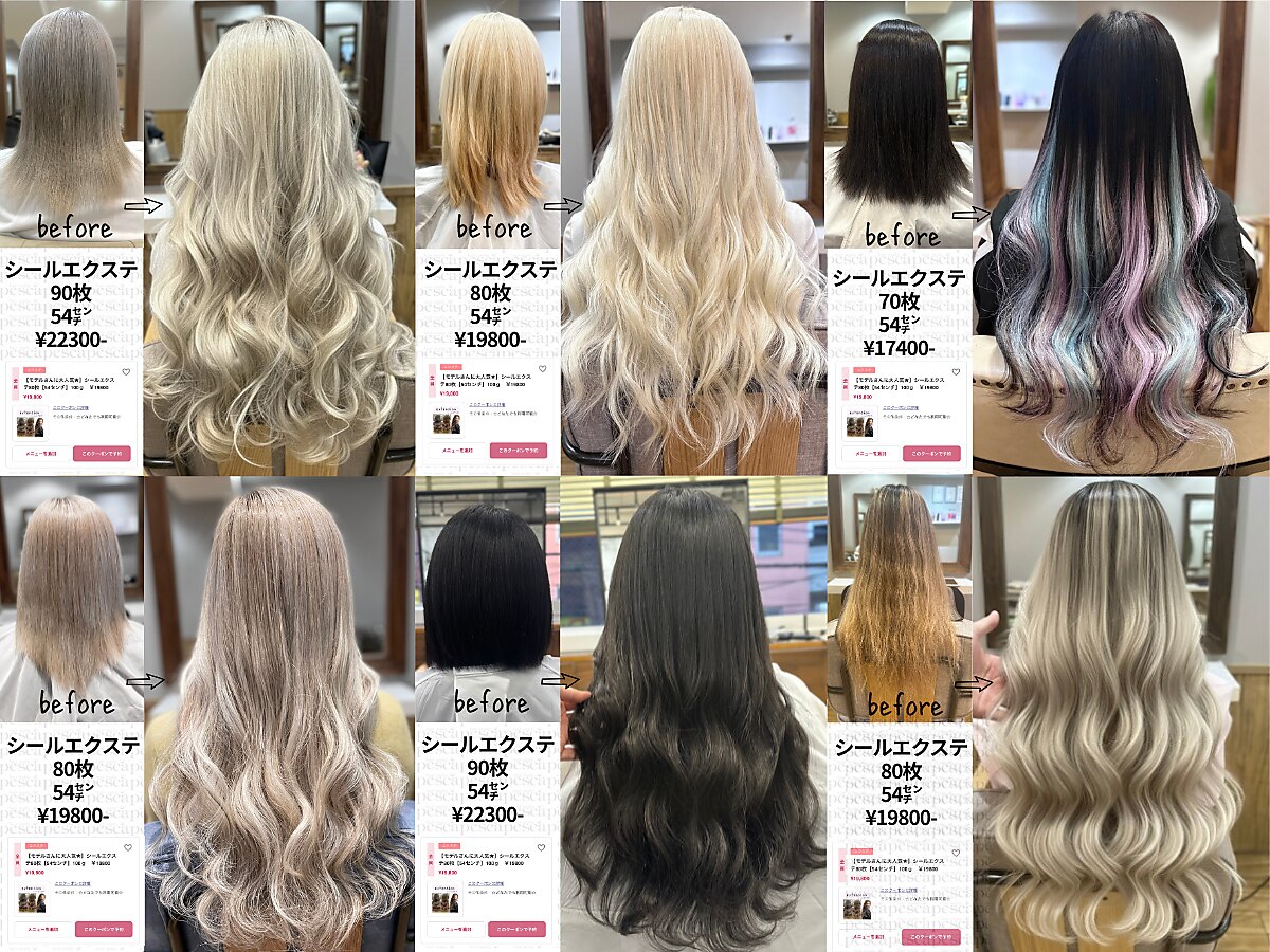 シールエクステ 80本に関する美容院・美容室・ヘアサロン デュオヘアー