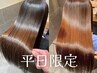 【平日限定◎】最上級ダメージレス縮毛矯正+カット ¥16500