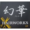 ヘアーワークス 幻華のお店ロゴ