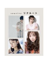 スーリール 新宮店(Sourire) スタイリス ト募集中