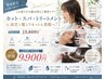 お客様大還元【8月だけ超お得クーポンです】カット+スパトリートメントです