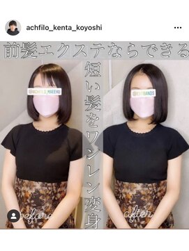 アフィーロ(ACHFILO) 前髪エクステ20代30代大人女子　ココアブラウンひし形ミディアム