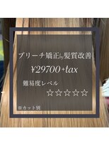 ヴィオラスバイポッシュ ギンザ(Violus by Posh GINZA) ブリーチ矯正by髪質改善