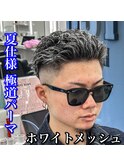スキンフェード/極道パーマ/ホワイトメッシュ
