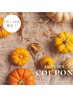 autumn coupon「頭皮スパ.自宅用スカルプミスト付！」
