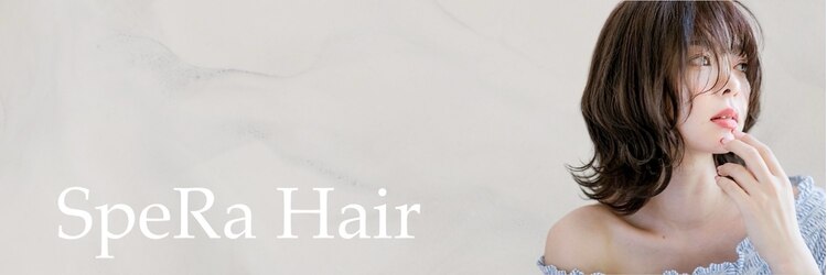 スペラヘアー 東金店(SpeRa hair)のサロンヘッダー