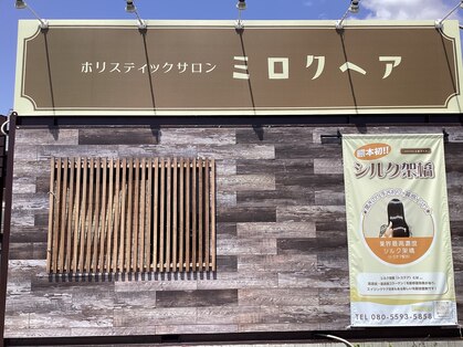ミロクヘアの写真