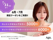 アグ ヘアー フルート博多店(Agu hair flute)の雰囲気（《期間限定》お得なクーポンご用意してます★[博多]）