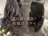 【透け感のある色味】プレミアムカラー￥6800【池袋】
