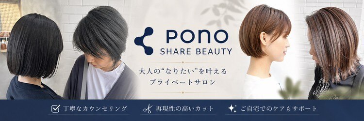 ポノ(pono)のサロンヘッダー