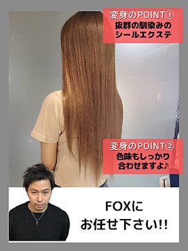 ヘアメイク フォックス 錦店(hair make FOX) お悩み別：エクステでイメチェンしたい！