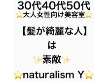 ナチュラリズムワイ(naturalism Y)