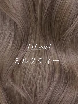 【LARME】11トーンミルクティー☆新宿・西新宿