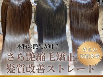 髪質改善サロンito【イト】