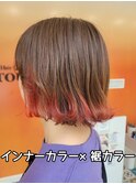 インナーカラー×裾カラー