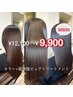 【うるつや美髪】カラー+超修復ピュアトリートメント ¥12100→¥9900