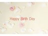 【HappyBirthday】お誕生日おめでとう15％オフクーポン