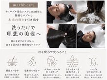 話題の「marbb」導入♪ 髪と頭皮を素髪から美しく。