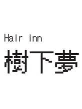 Hair inn 樹下夢