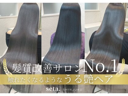 セタ 新宿(seta)の写真