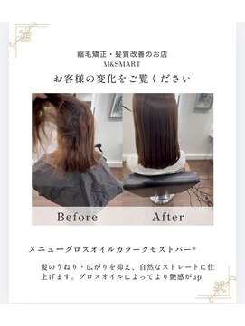 エムアンドスマート(M&SMART) 【髪質改善】うねりを抑えた自然な艶髪ナチュラルストレート