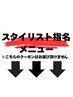 【指名限定メニュー】↓ ↓ ↓【稲毛/MEN'S/MEN'Sパーマ/MEN'Sカット】