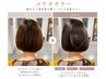 [白髪染めでも艶髪に]大人女性の髪質改善カットカラー　26620円→24000円