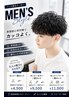 【メンズ限定】似合わせカット＋カラー ￥9500