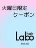 【火曜特典・ご褒美メニュー】髪質改善カラー+カット+炭酸￥10,450→￥8,000