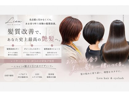 リュー(Lieu)の写真