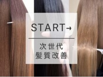 ビューティービースト 防府店(beauty:beast)の写真/髪の内側から整える。今話題の髪質改善。うるツヤでまとまる美髪へ。【beauty:beast防府店】