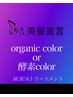カット+ケアカラー+AUJUA トリートメント