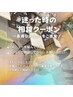 ☆迷ったときの相談クーポン☆カウンセリングで最適なメニューをご提案!