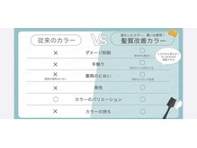☆進化したカラー◎髪質改善カラーとパーソナル髪質改善トリートメント☆