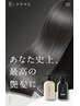 【本格髪質改善】髪にドラマを縮毛矯正＋カット ￥28600→25740