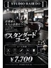 スタンダードコース