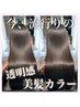 美髪カラー＋プレミアム髪質改善￥23,000