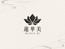 蓮華美【11月17日　NEWOPEN（予定）】