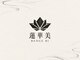 蓮華美【11月17日　NEWOPEN（予定）】の写真