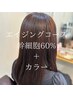 エイジング幹細胞60%コース＋カラー