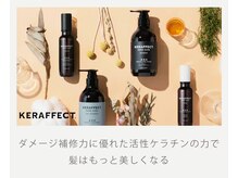 ヘアーサロンウフ(hair salon Oeuf)の雰囲気（髪質改善用のオリジナルアイテムがたくさんあります。(自由が丘)）