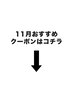 【11月おすすめクーポン】↓↓↓　 【横浜/横浜駅/横浜西口/Afinar横浜】
