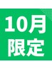 《10月限定☆午後クーポン》 カット+髪質改善ストレート¥28,700→¥20,090