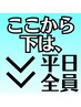 ここから下のクーポンは全日になります☆