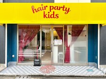 ヘアーパーティーキッズ(hair party kids)の雰囲気(黄色の看板を目印にいらして下さい!)