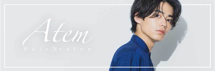 アテム 上安店(Atem)のサロンヘッダー