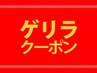 【ゲリラクーポン★残り3名】ワンカラー＋トリートメント　￥10,450→￥8,360